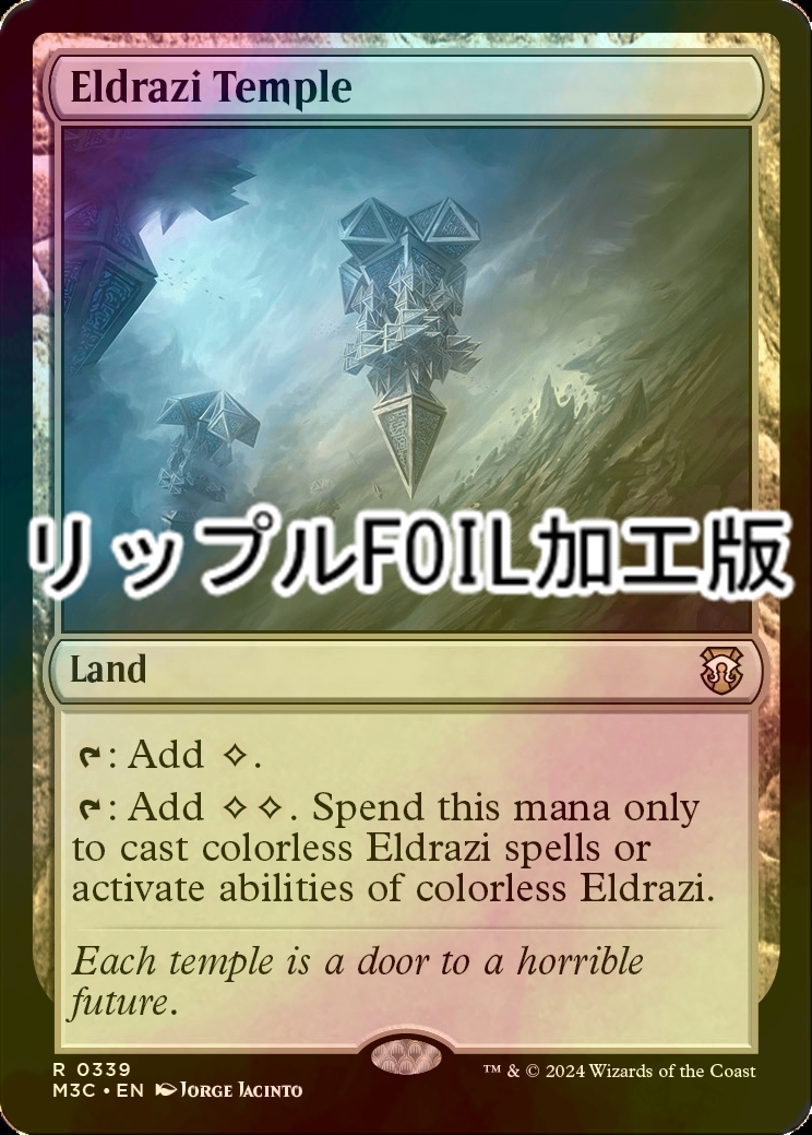 ケ*ロ様 エルドラージの寺院/Eldrazi Temple 日本語版 4枚セット DDP