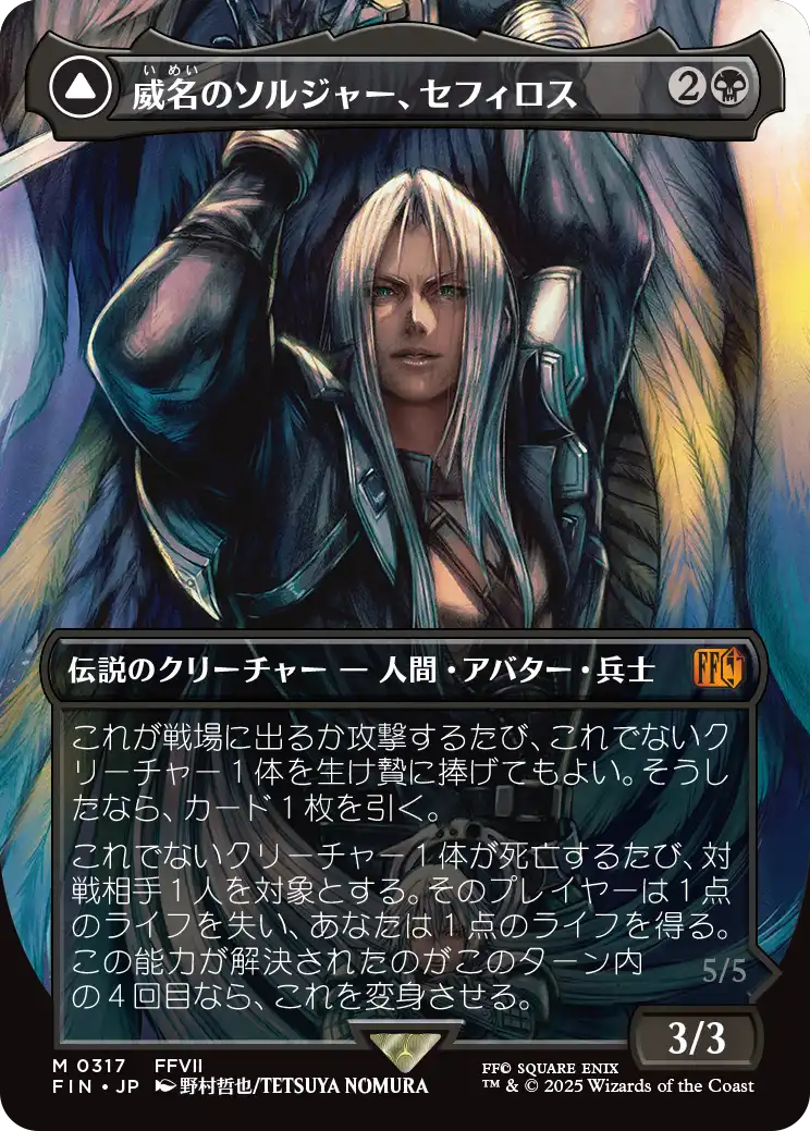 Mtg FOIL 威名のソルジャー、セフィロス (全面アート版) 威名の