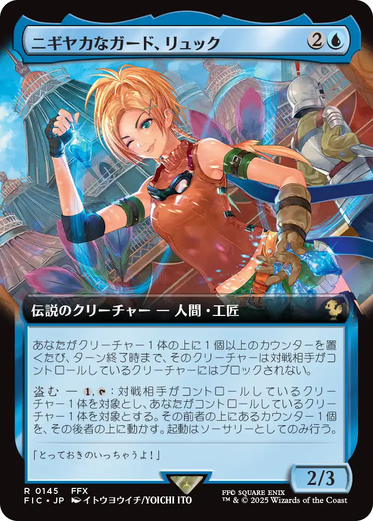 MTG ニギヤカなガード、リュック 拡張Foil日本語 ニギヤカなガード