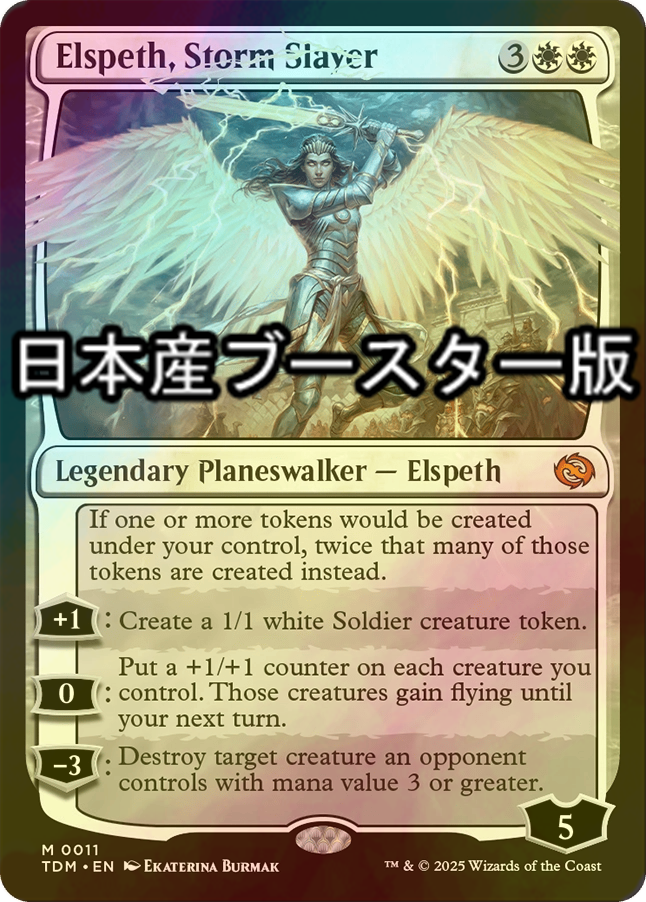 MTG TDM 嵐の討伐者、エルズペス 英語版 3枚 foil ボーダーレス MTG TDM