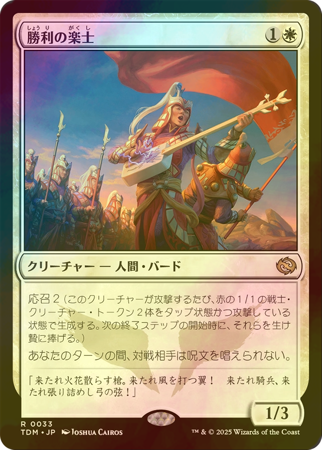 mtg 勝利の楽士 foil 4枚セット mtg 勝利の楽士 foil 4枚セット 4枚