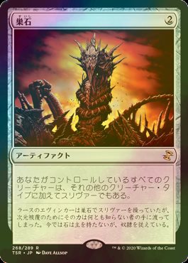 MTG 巣主スリヴァー 日本語版FOIL