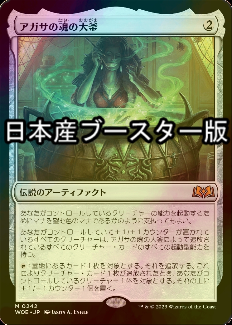 MTG アガサの魂の大釜 WOE 通常枠 PWマークプロモ英語版 MTG アガサの
