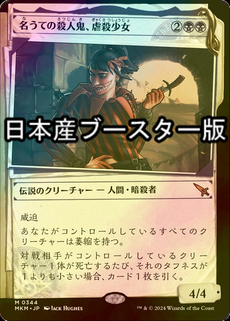 MTG 名うての殺人鬼、虐殺少女 FOIL アーティストプルーフ カラー