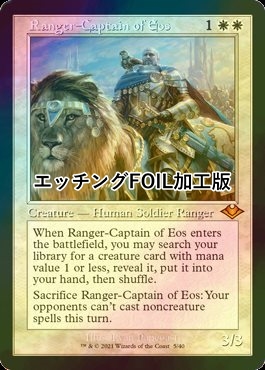 イーオスのレインジャー長 英語 旧枠 foil 1枚 FOIL 旧枠 イーオスの