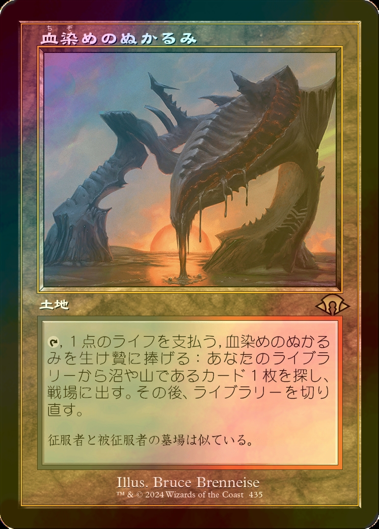 血染めのぬかるみ⁄Bloodstained *バラ売り可* 血染めのぬかるみ ONS日本語