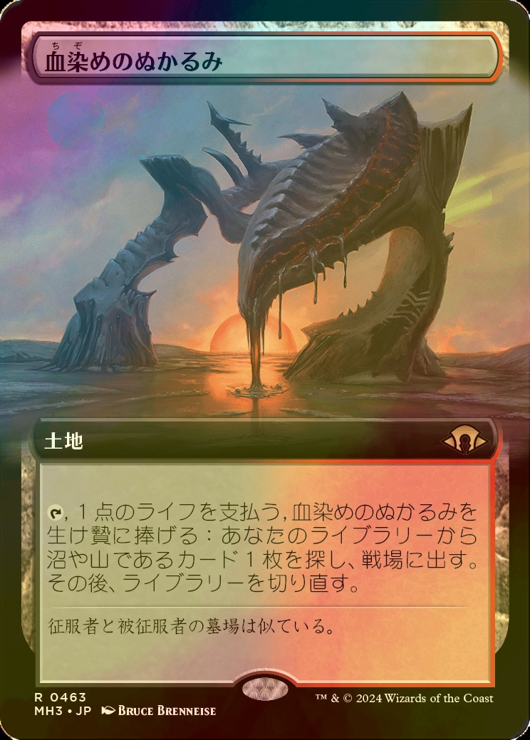 mtg MTG 血染めのぬかるみ 日本語版4枚 血染めのぬかるみ ボーダーレス 4