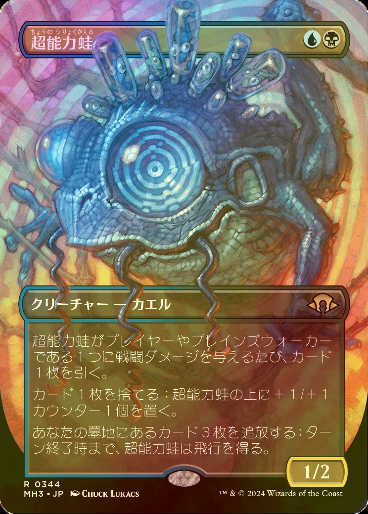 超能力蛙4枚セット 超能力蛙 4枚セット 超能力蛙4