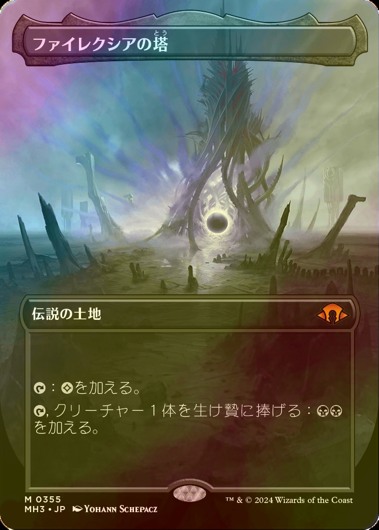 MTG/ファイレクシアの塔/Phyrexian Tower 3枚セット