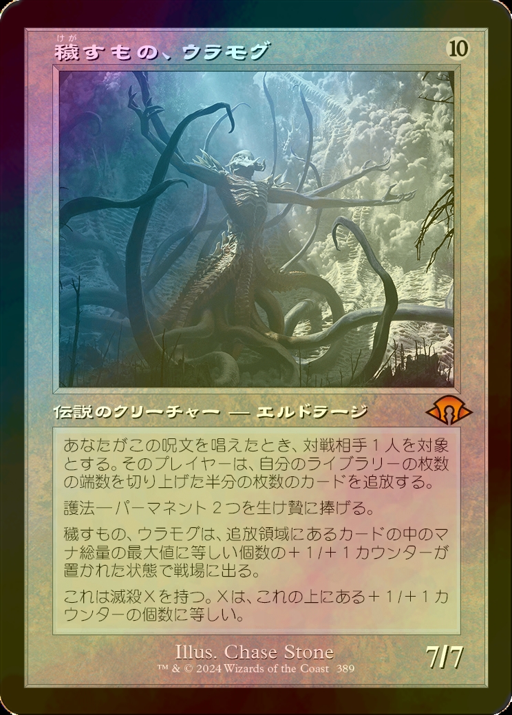 FOIL] 穢すもの、ウラモグ/Ulamog, the Defiler (旧枠・海外産