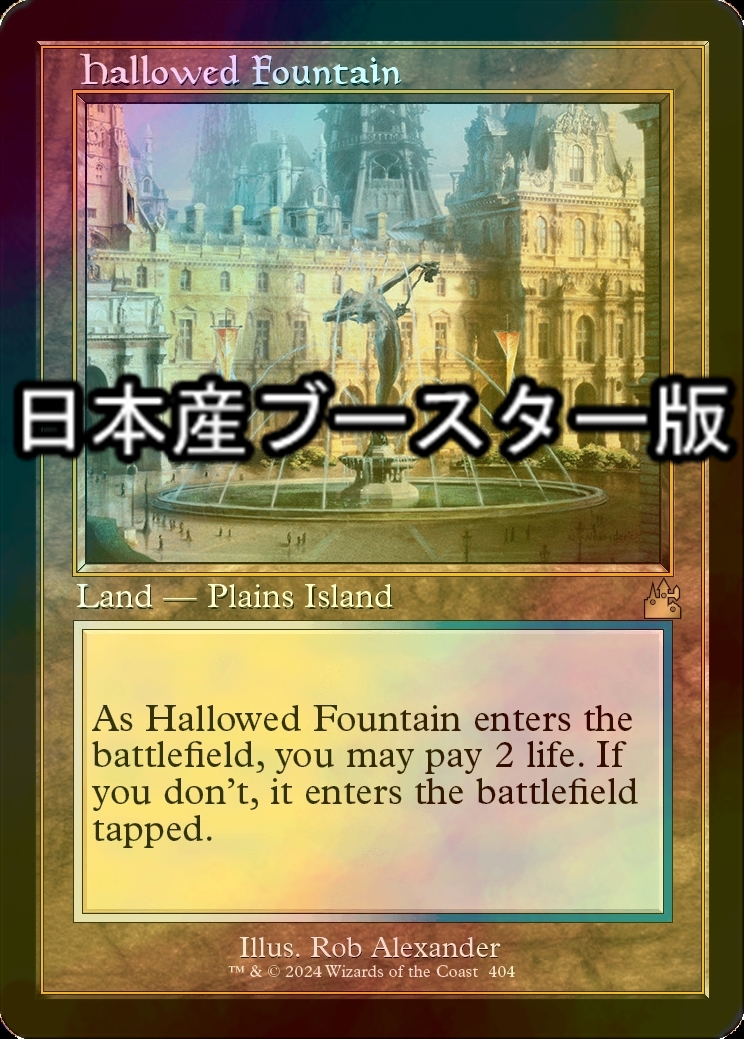 神聖なる泉 ボーダーレス 4枚セット 神聖なる泉 Hallowed Fountain JP