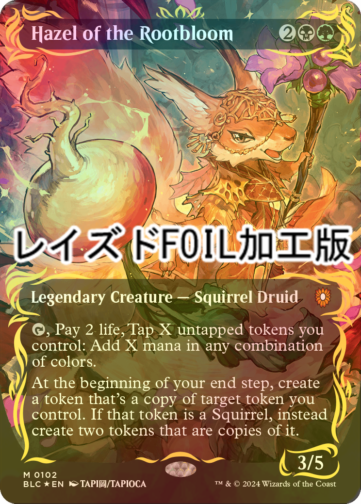 根花のヘイゼル レイズドフォイル レイズドfoil 根花のヘイゼル
