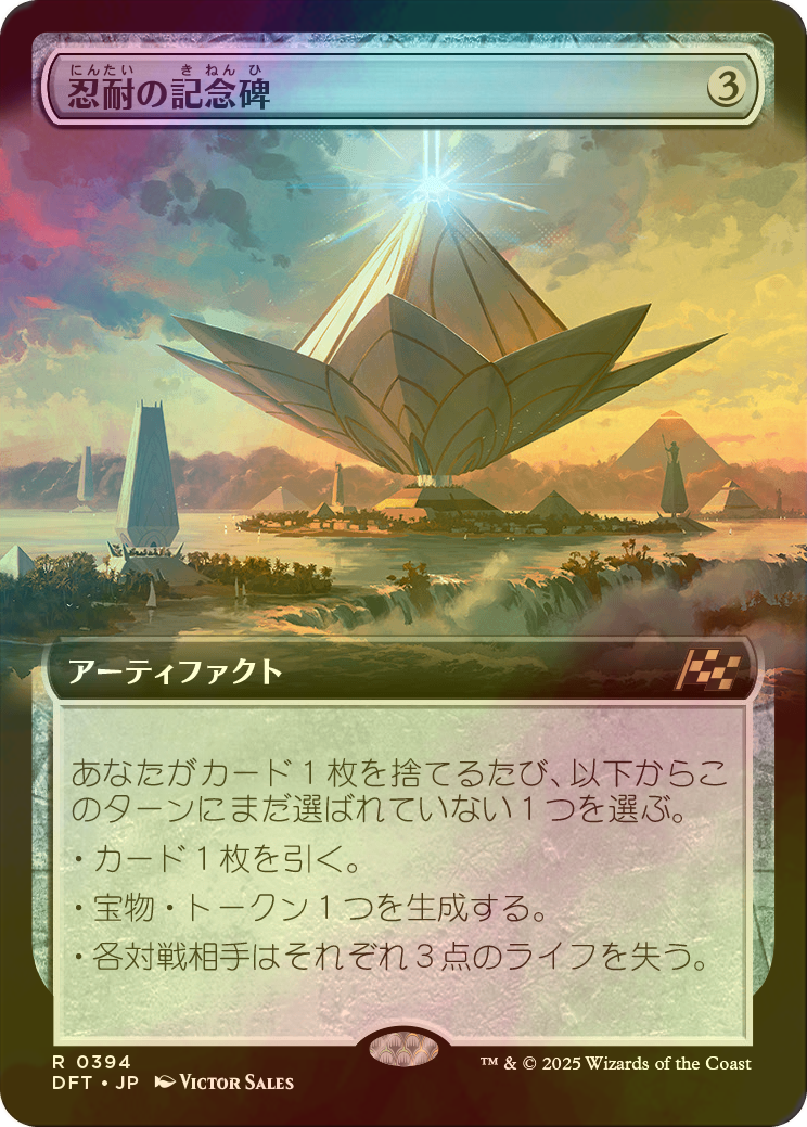 FOIL] 忍耐の記念碑/Monument to Endurance (拡張アート版) 【日本語版