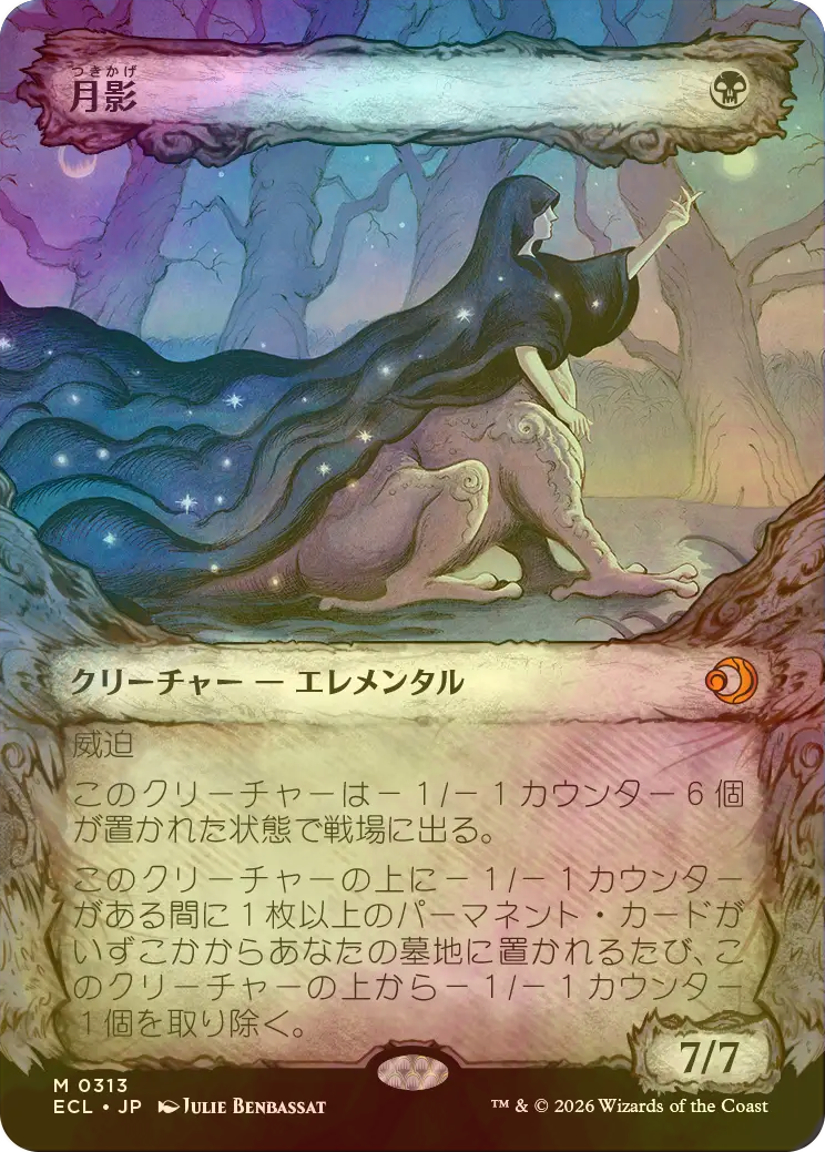 FOIL] 月影/Moonshadow (ショーケース版) 【日本語版】 [ECL-黒MR