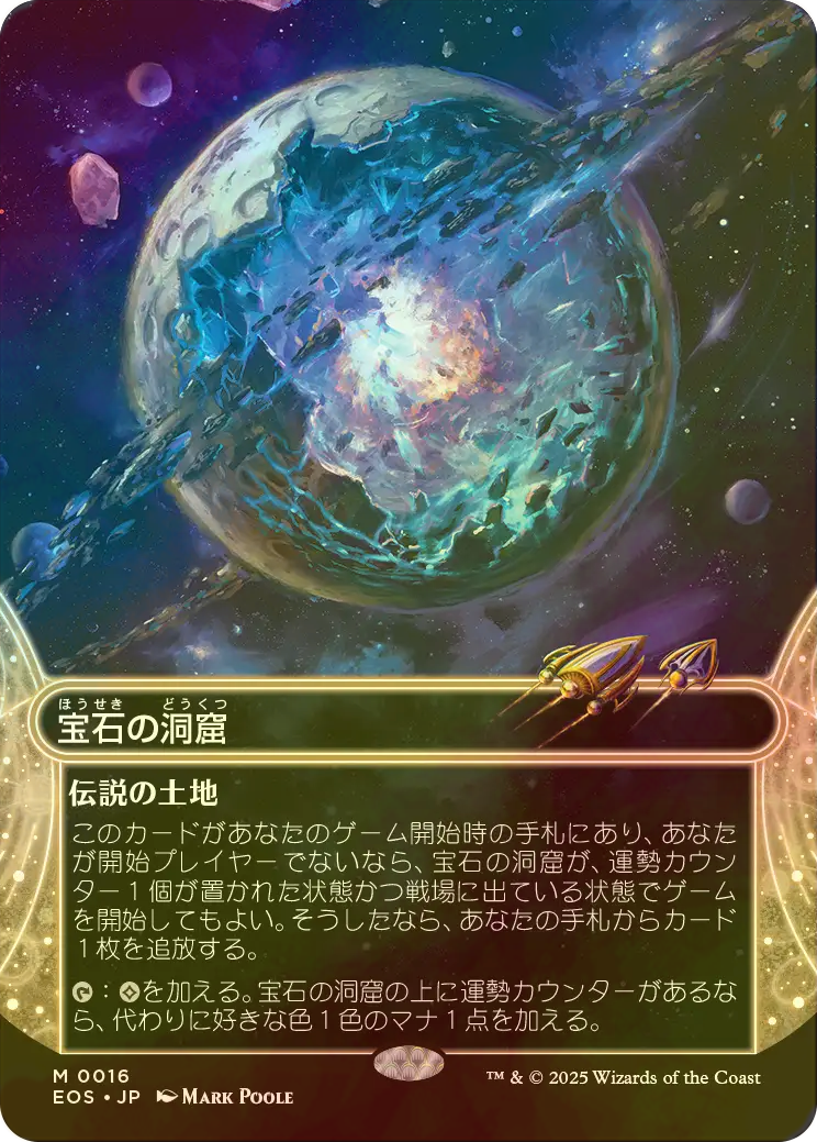 宝石の洞窟 英語版 MTG 宝石の洞窟 英語版 MTG 宝石の洞窟 日本