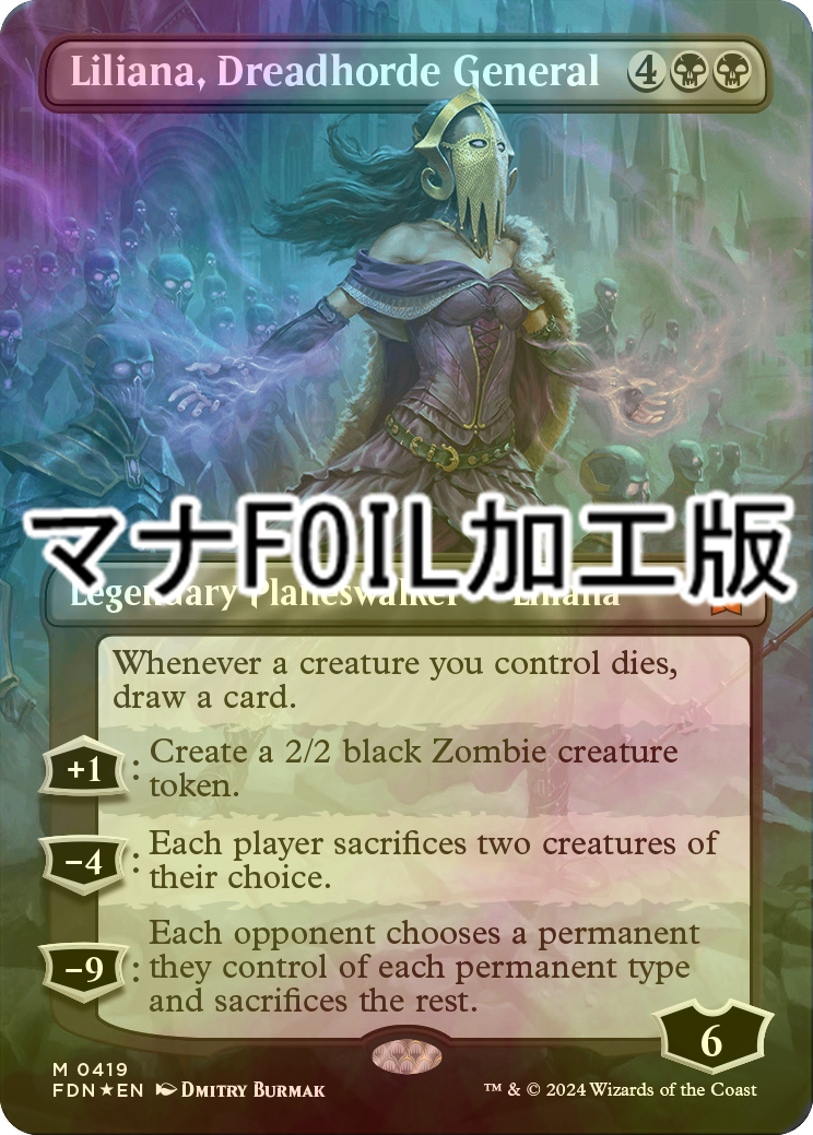 戦慄衆の将軍、リリアナ ボーダーレス マナFOIL 英語版 FDN マナFOIL