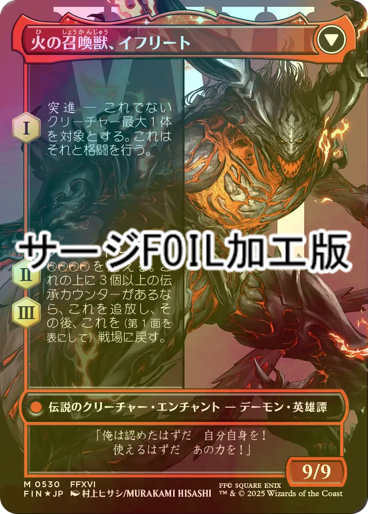 週末限定【サージ・Foil】□ボーダーレス□《イフリートのドミナント