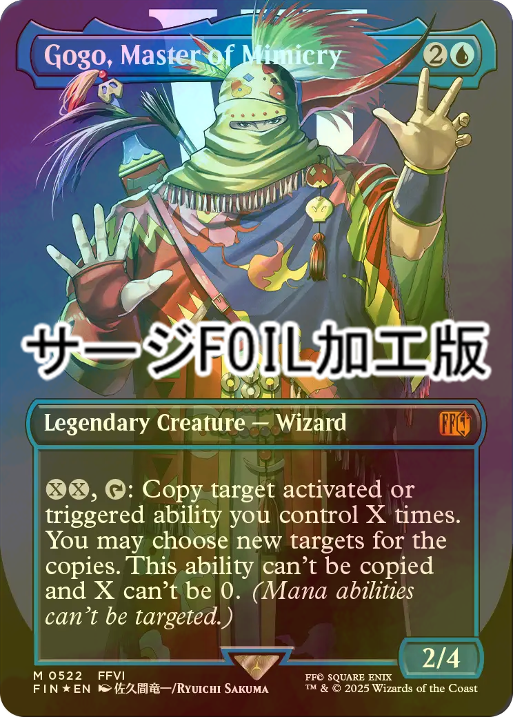 FOIL] 世界を救うものまね中、ゴゴ/Gogo, Master of Mimicry No.522