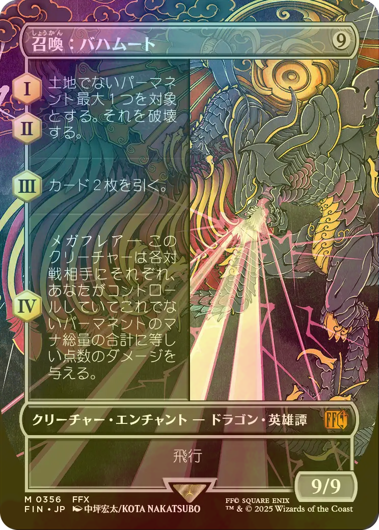 召喚；バハムート ブースター ファン 拡張 FOIL 日本語版 召喚