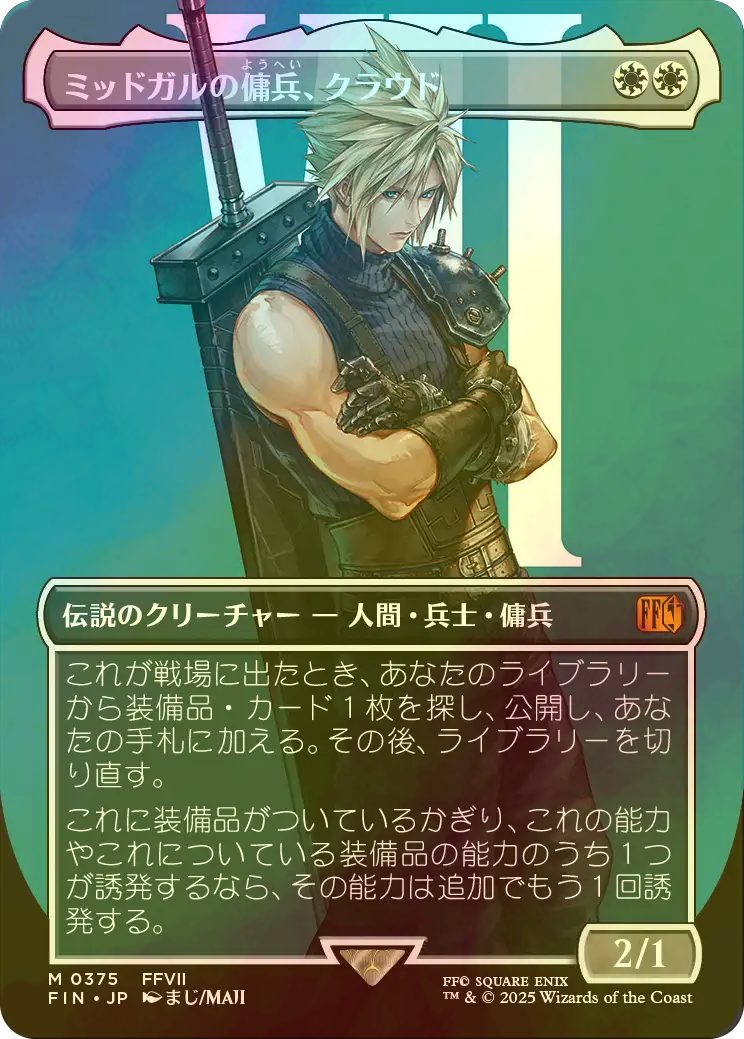 MTG 統率者デッキ ミッドガルの傭兵、クラウド フルフォイル EX](FOIL