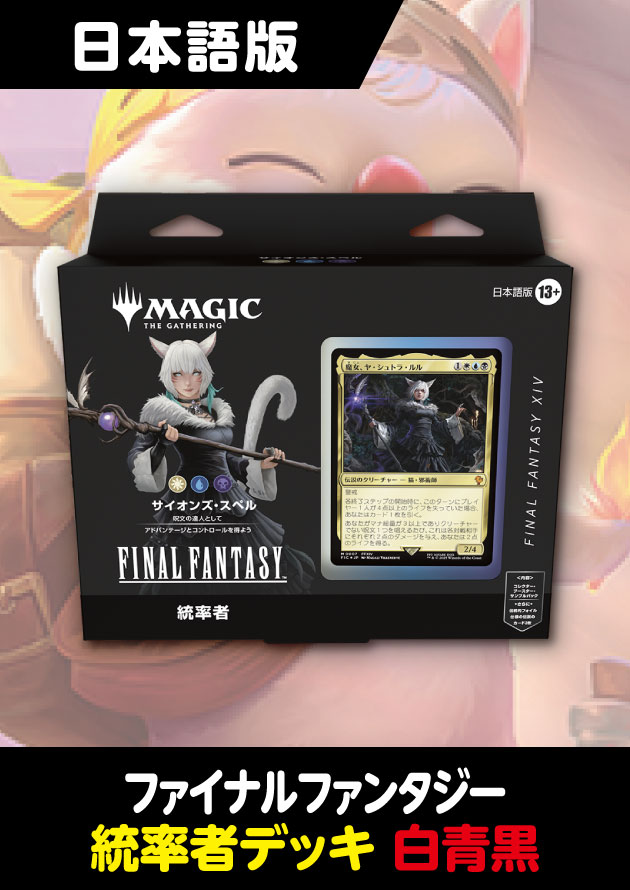 未開封 MTG ff 統率者デッキ カウンター・ブリッツ サイオンズ・スペル