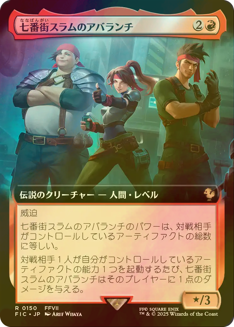 FOIL] 七番街スラムのアバランチ/Avalanche of Sector 7 (拡張アート版
