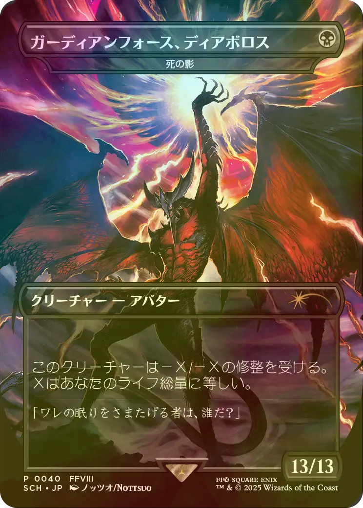ガーディアンフォース、ディアボロス 死の影 mtg ガーディアンフォース