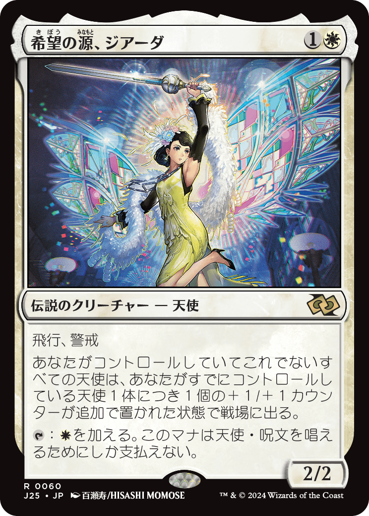 確認用MTG 希望の源、ジアーダ ジャンプスタート 限定版 日本語 1枚