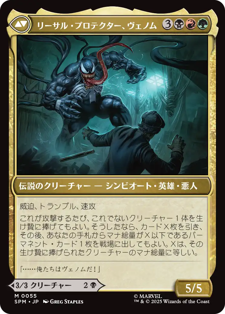 エディ・ブロック/Eddie Brock》 □ボーダーレス□【Foil】 エディ