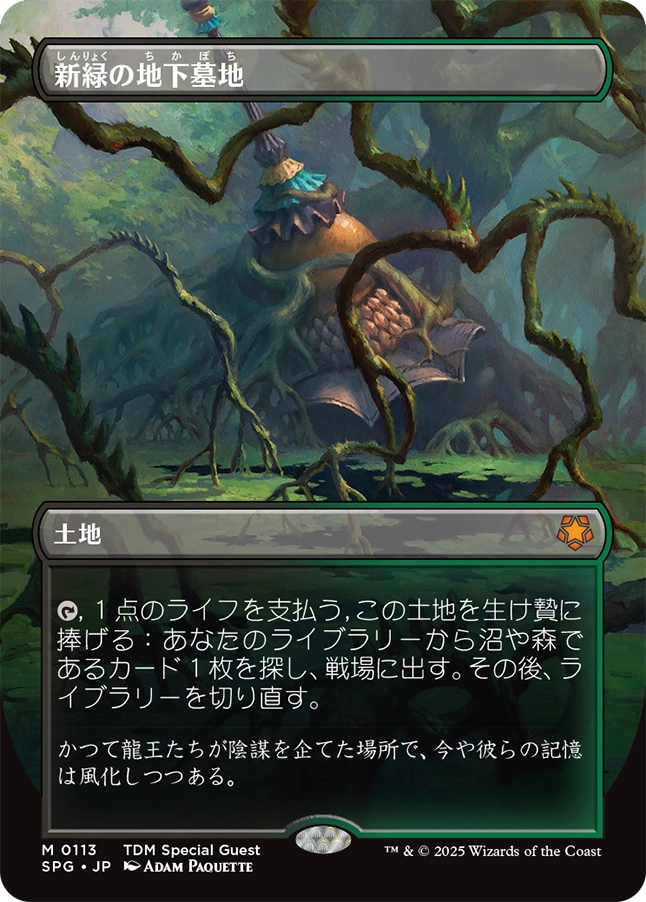 MTG』新緑の地下墓地 4枚セット MTG 4枚 新緑の地下墓地 エクスペ