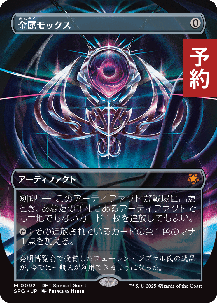 MTG 金属モックス foil MSP 全面光沢 A MTG 英語版 foil 金属モックス