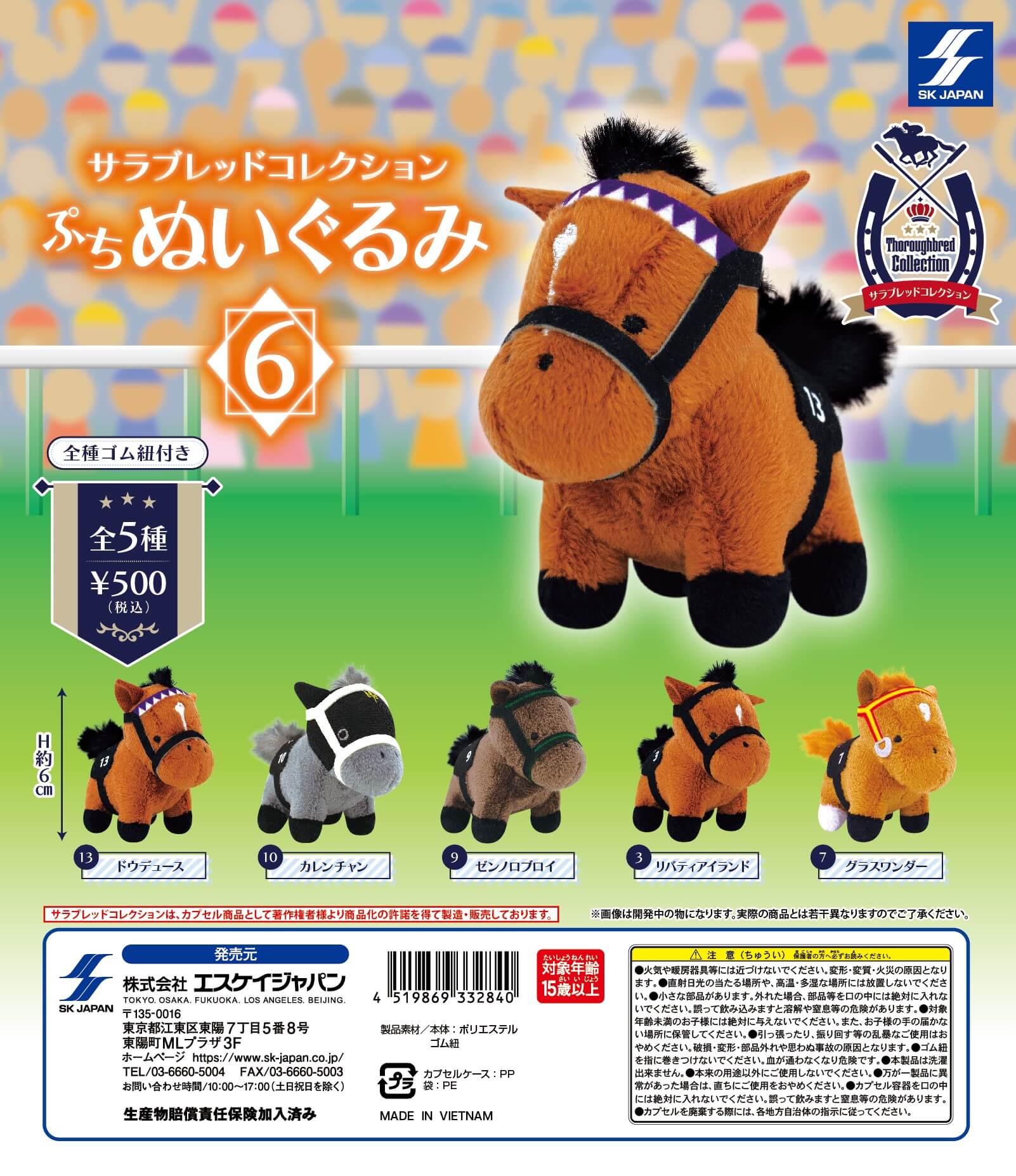 サラブレッドコレクション ふっくらマスコット 112点セット レア