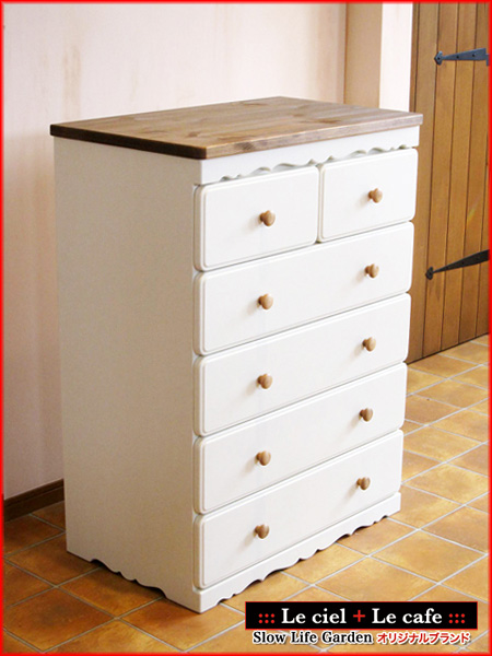 フレンチカントリー家具チェストW75／Le ciel（ル・シエル）