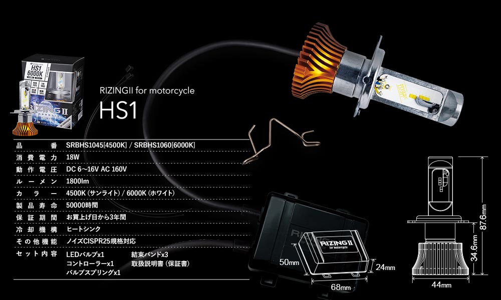 バイク用LEDヘッドライト RIZING2 H4 Hi/Lo 3200K 2年保証 [SRBH4032