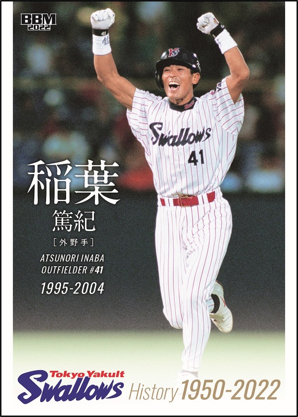 bbm 2022 ヤクルトスワローズヒストリー 直筆サイン 古田敦也