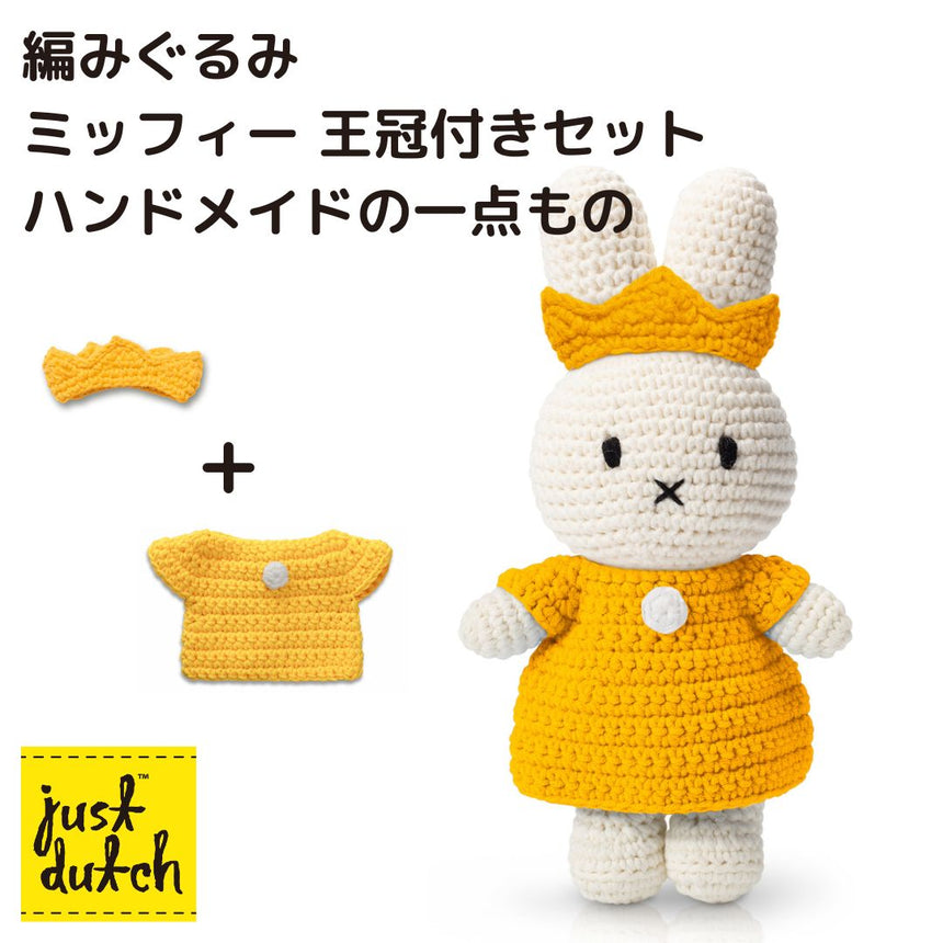 ミッフィーハンドメイド＆クイーンドレスセット イエロー スペース