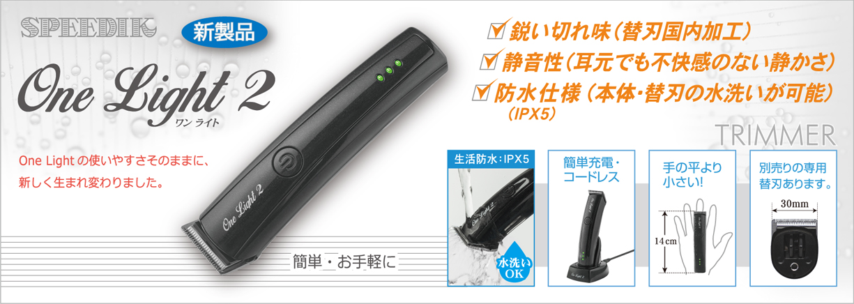 スピーディック バリカン JOY-2