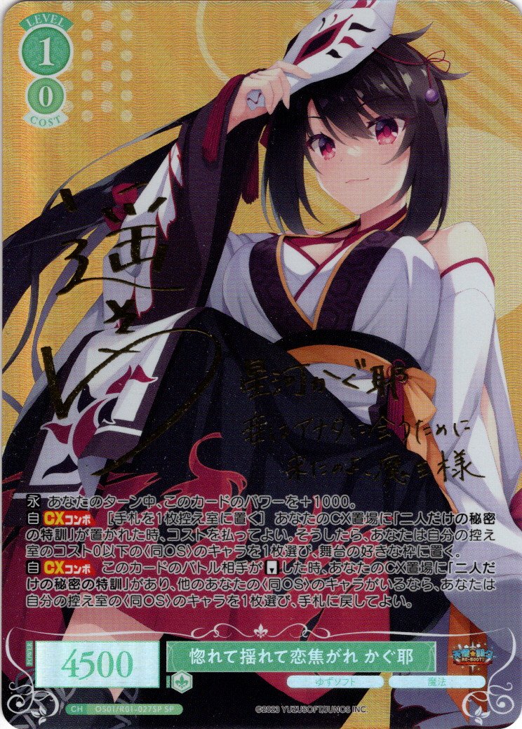 ヴァイスロゼ ゆずソフト Love Incident 美羽 SSP サイン 美羽 Love