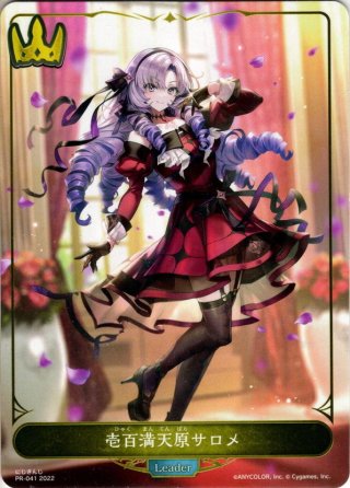 ヴァイスシュヴァルツ 蝶のはなむけ 塩見周子 SP プレイ用 カード