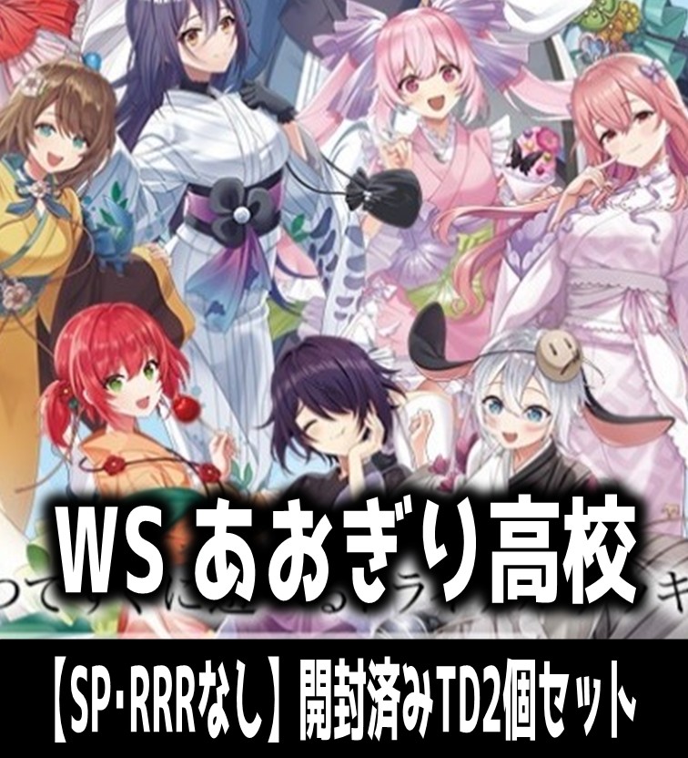 ヴァイスシュヴァルツ あおぎり高校ノーマル4コン RR以下4コン