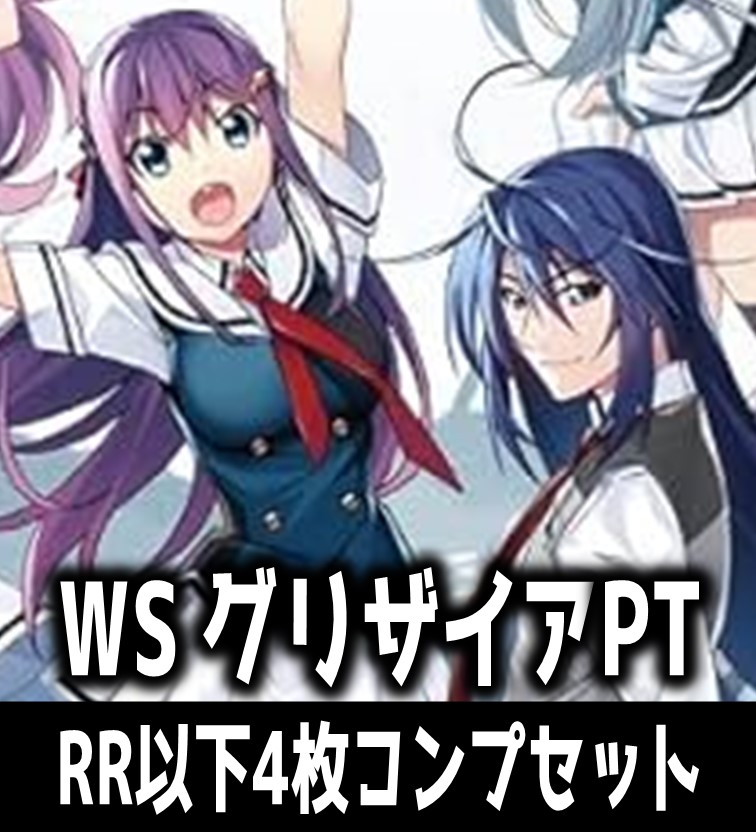 グリザイアファントムトリガー デッキ デッキパーツセット セミ4コン