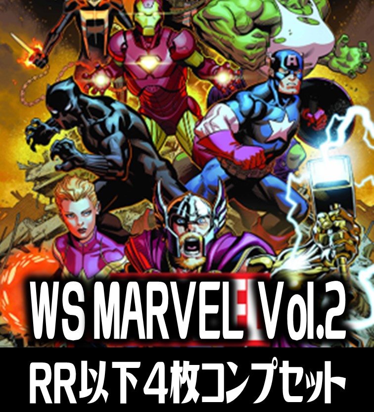 ヴァイスmarvel vol.2 RR以下4コン