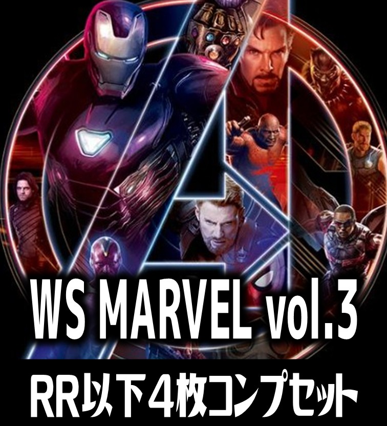 ヴァイス marvel 注文 vol3 RR以下4コン ヴァイス MARVEL Vol.3[MARVEL