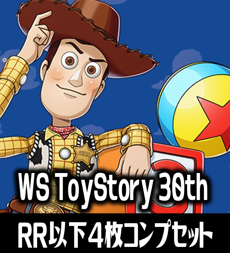 ヴァイス トイ ストーリー RR 以下 4枚ずつToy story 30th ヴァイス