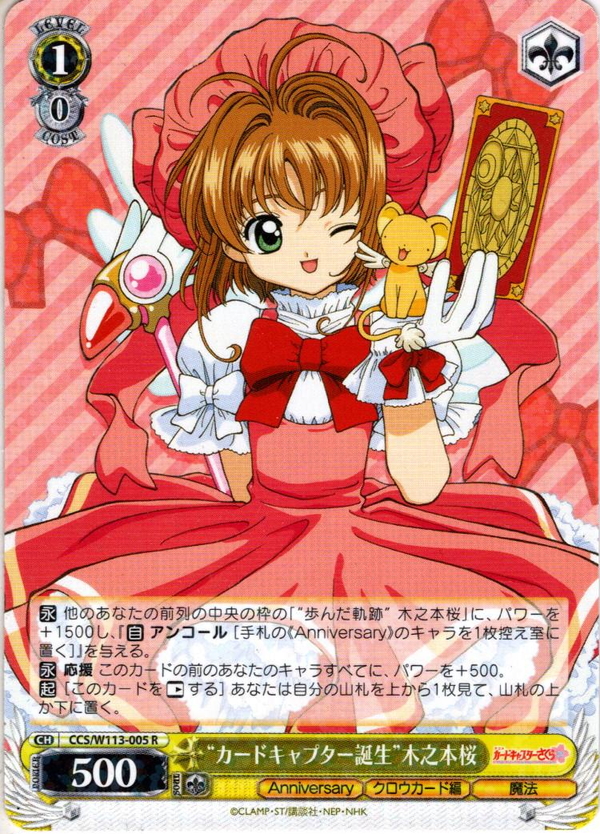 カードキャプター さくら さくらカード編 エッチングカード SP 15