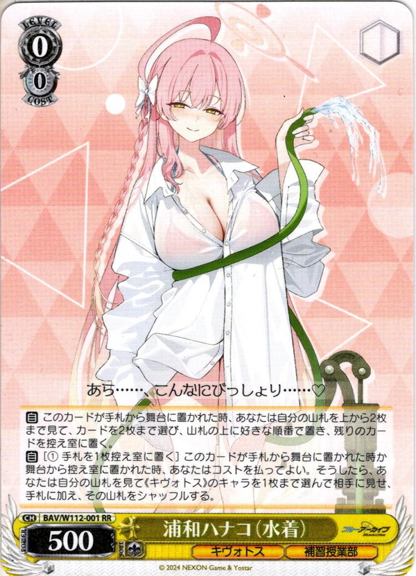 浦和ハナコ（水着）[WS_BAV/W112-001RR] - マスターズスクウェア通販