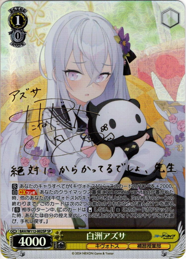 PSA10 白洲アズサ SP ヴァイスシュバルツ ブルーアーカイブ PSA10 白洲