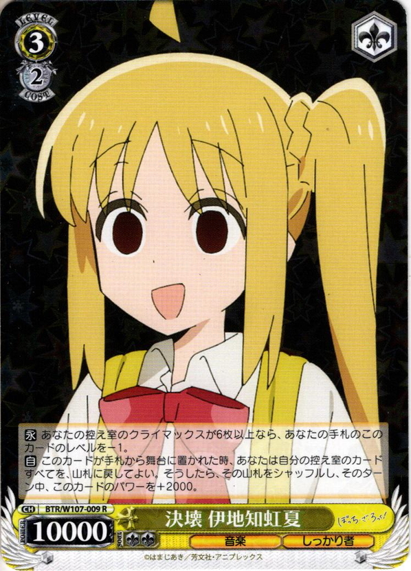 ヴァイス 目指せ！ロックスター！伊地知虹夏SSP1枚 ぼっちざろっく