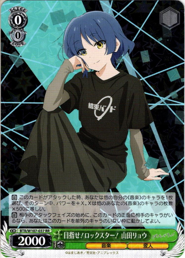 目指せ！ロックスター！ 山田リョウ[WS_BTR/W107-037RR] - マスターズ
