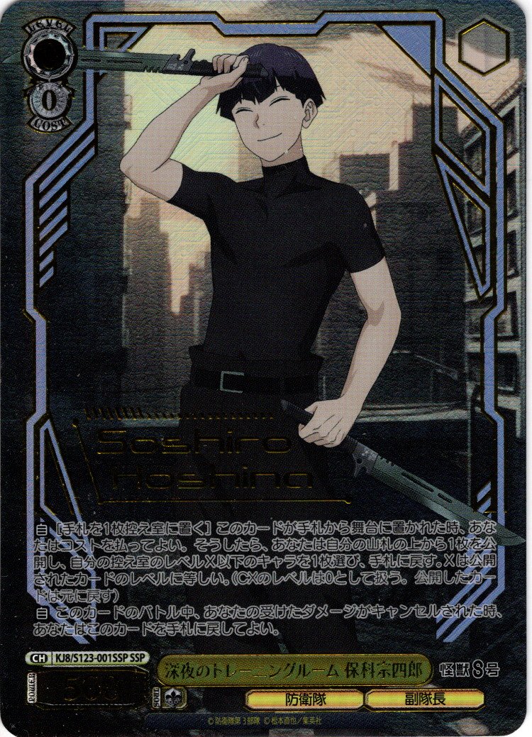 深夜のトレーニングルーム 保科宗四郎 SSP SSP仕様】深夜の